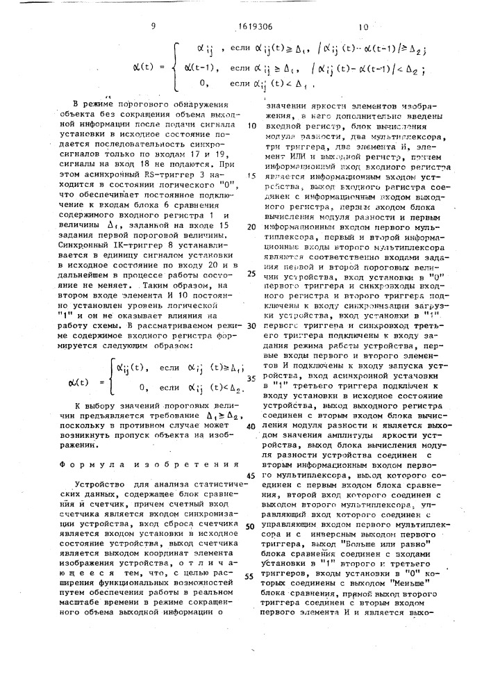 Устройство для анализа статистических данных (патент 1619306)