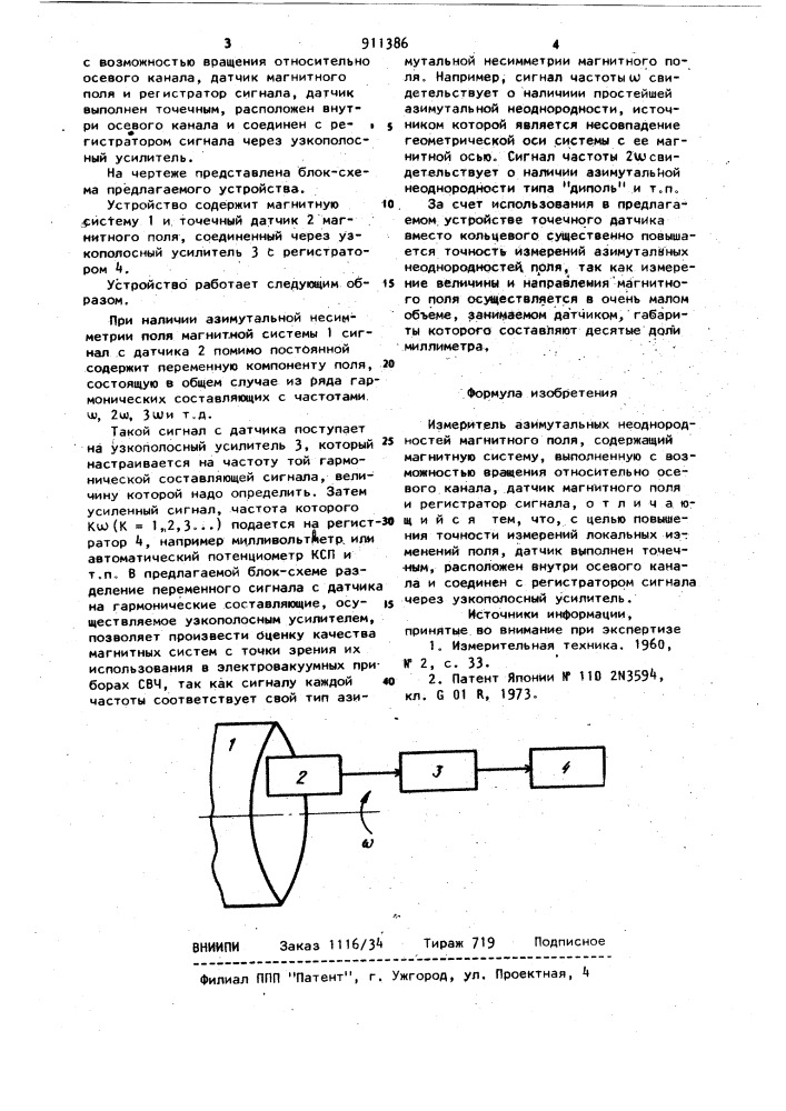 Измеритель азимутальных неоднородностей магнитного поля (патент 911386)