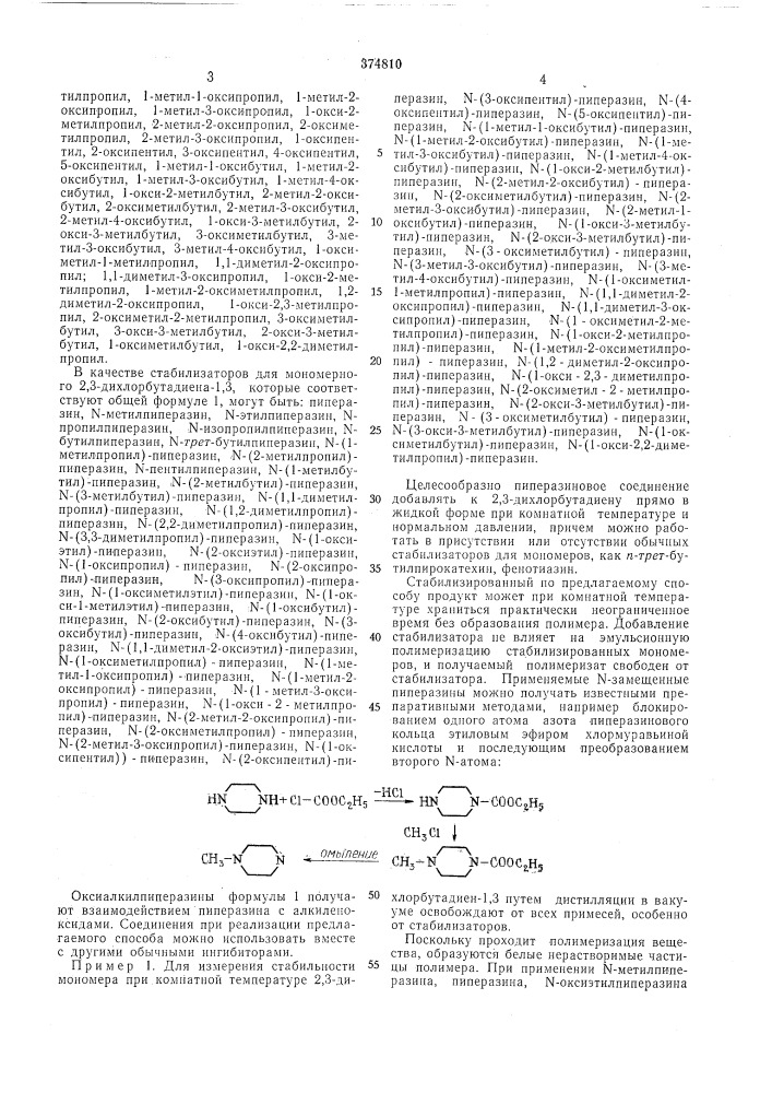 Патент ссср  374810 (патент 374810)