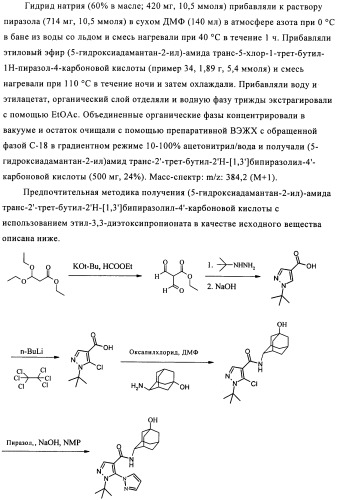 Производное бипиразола (патент 2470016)