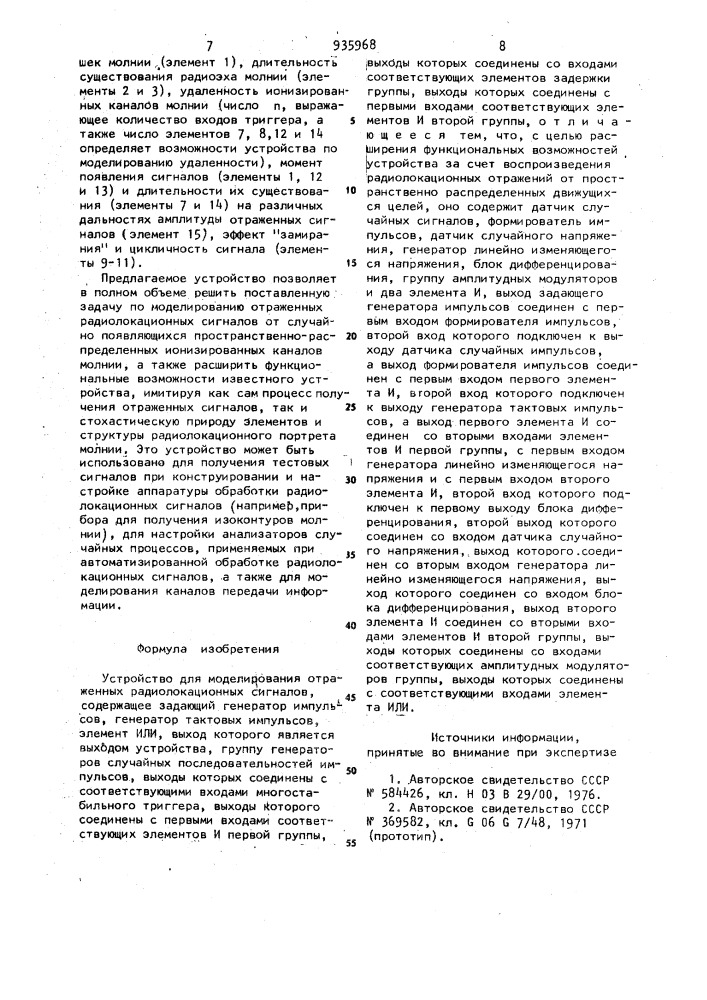 Устройство для моделирования отраженных радиолокационных сигналов (патент 935968)