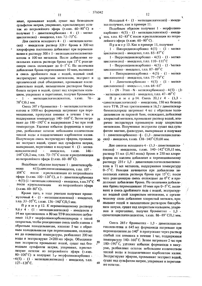 Способ получения производных имидазола (патент 576042)