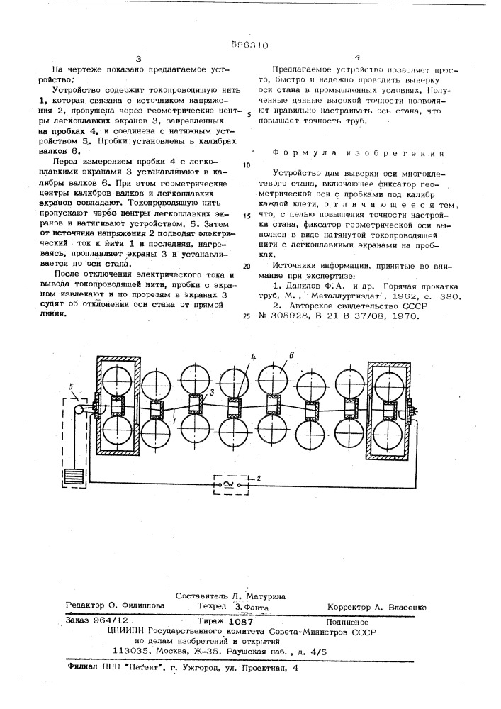 Устройство для выверки оси многоклетевого стана (патент 596310)