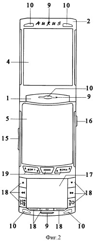 Телефон сотовый мобильный двойной четырехдисплейный инверторный &quot;aurus&quot; (патент 2373661)