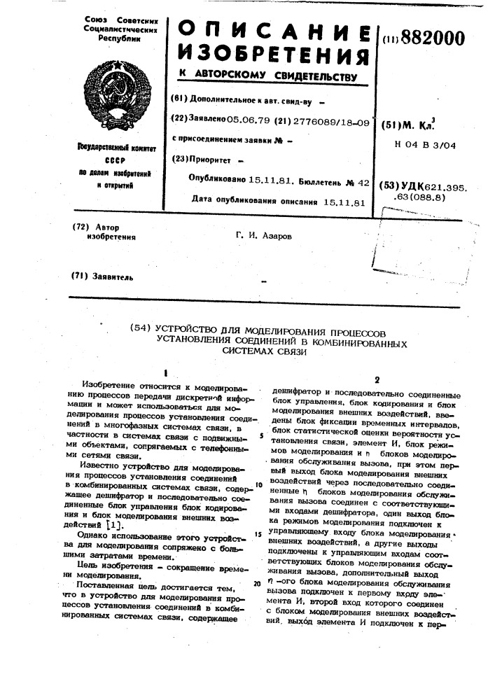Устройство для моделирования процессов установления соединений в комбинированных системах связи (патент 882000)