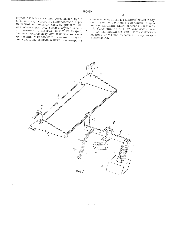 Блокирующее перевод магазинов наборной строкоотливной машины (патент 196050)