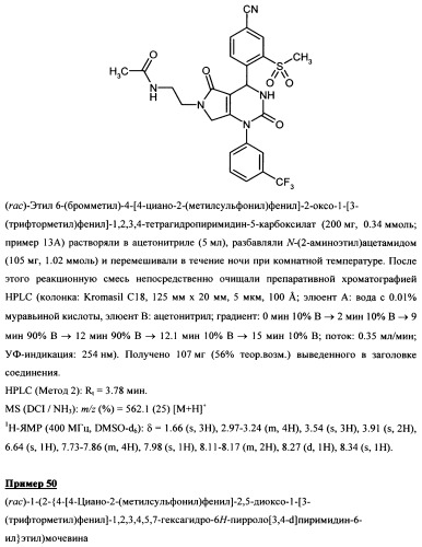 4-(4-циано-2-тиоарил)-дигидропиримидиноны и их применение (патент 2497813)