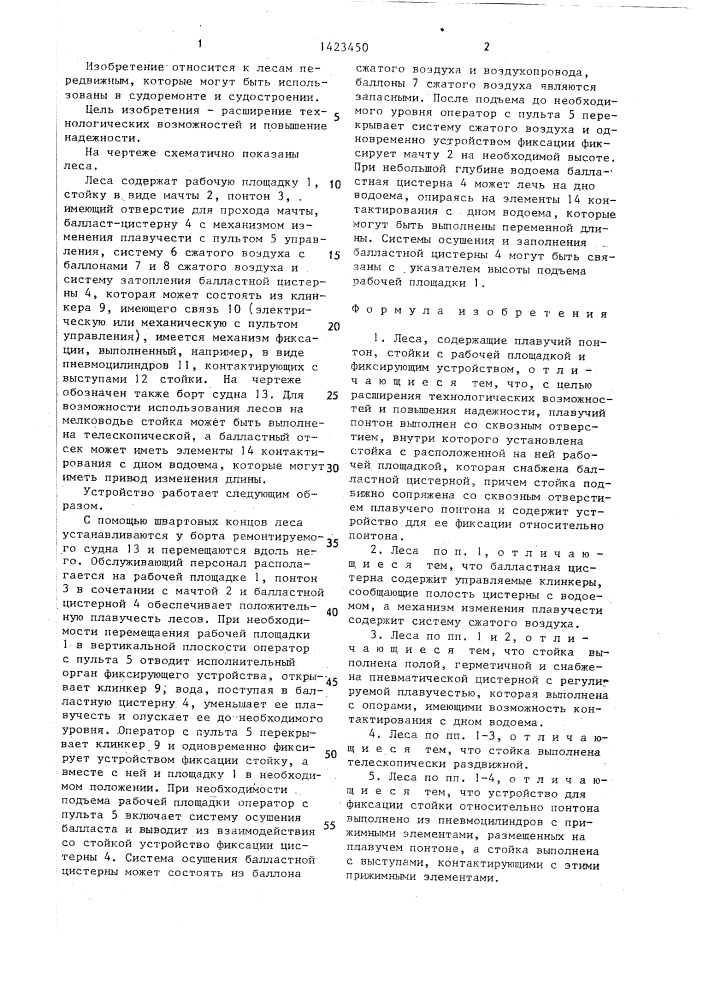Леса (патент 1423450)