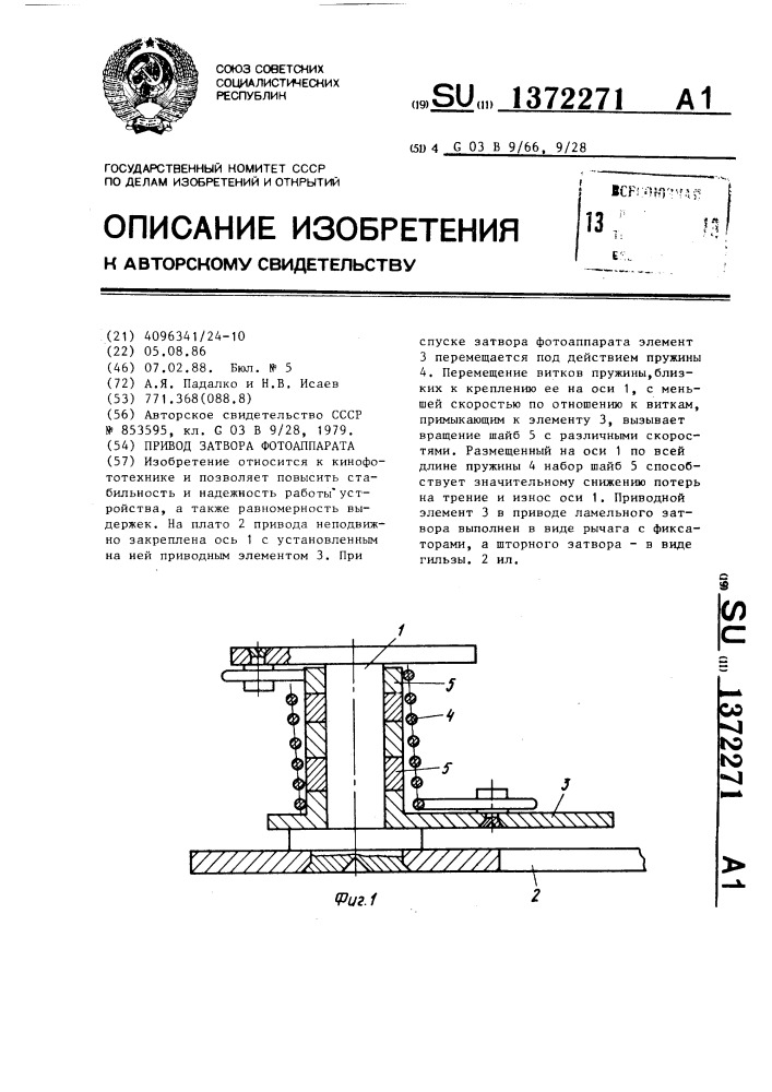 Привод затвора фотоаппарата (патент 1372271)