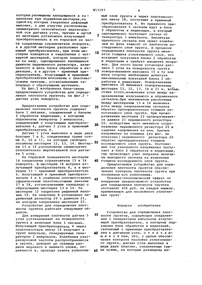 Устройство для определения плот-ности грунтов (патент 813197)