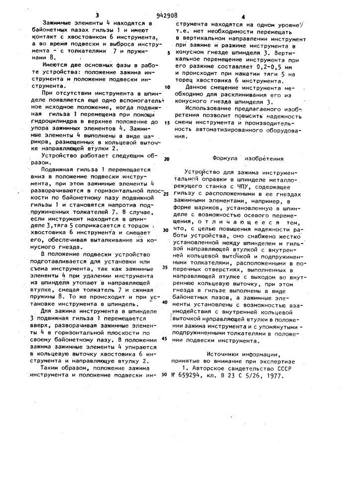 Устройство для зажима инструментальной оправки (патент 942908)