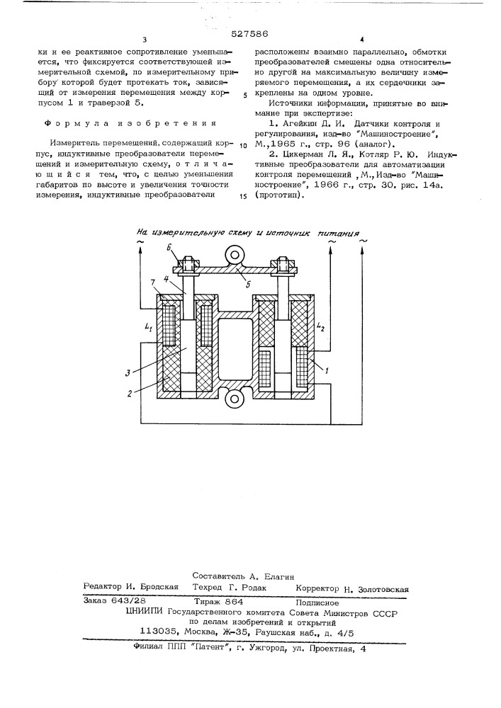 Измеритель перемещений (патент 527586)