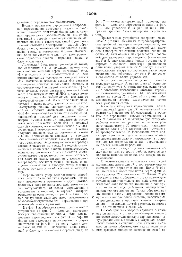 Патент ссср  322006 (патент 322006)
