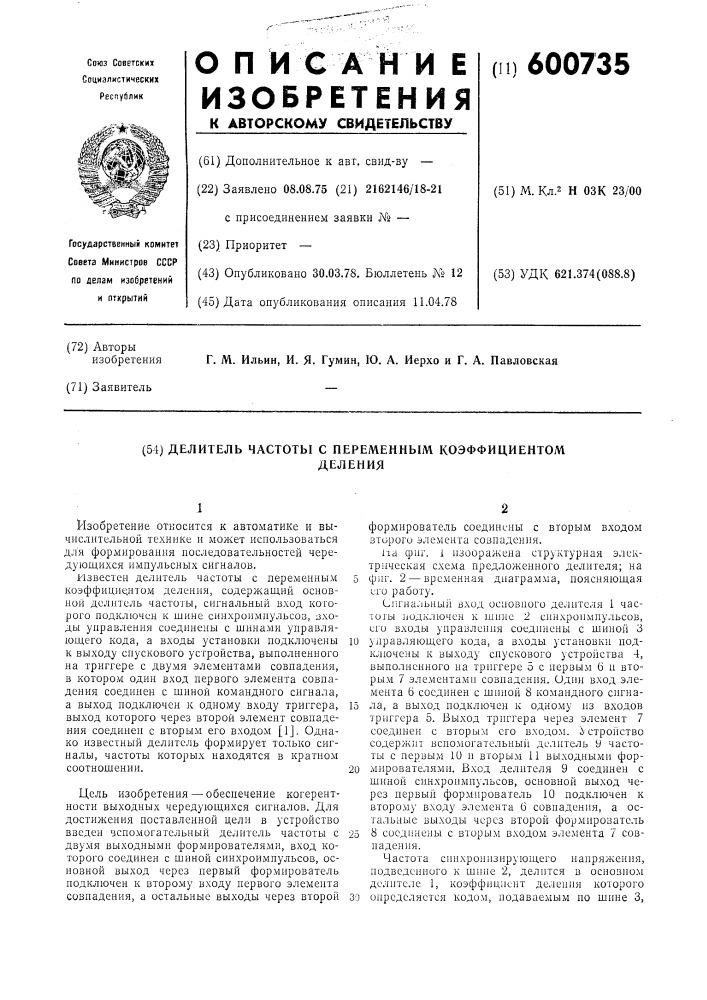 Делитель частоты с переменным коэффициентом деления (патент 600735)