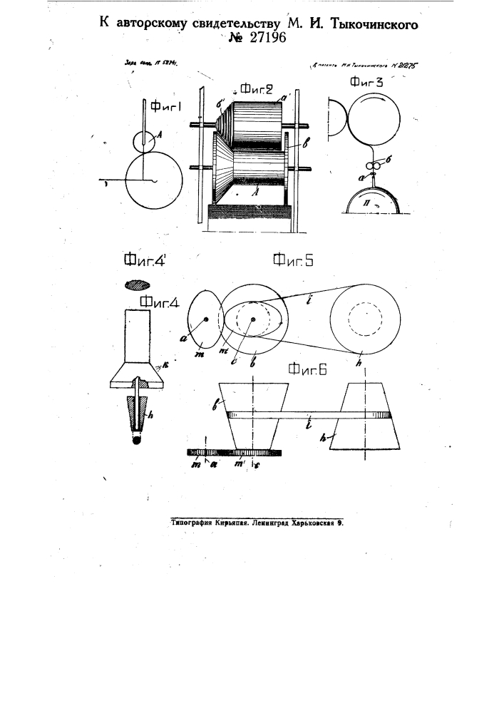 Приспособление к чесальным машинам для изготовления основы валеного сапога (патент 27196)