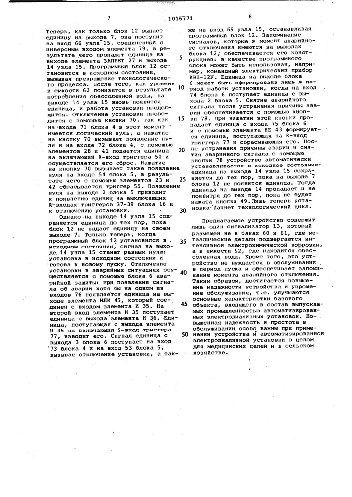 Устройство для управления циркуляционной электродиализной установкой (патент 1016771)