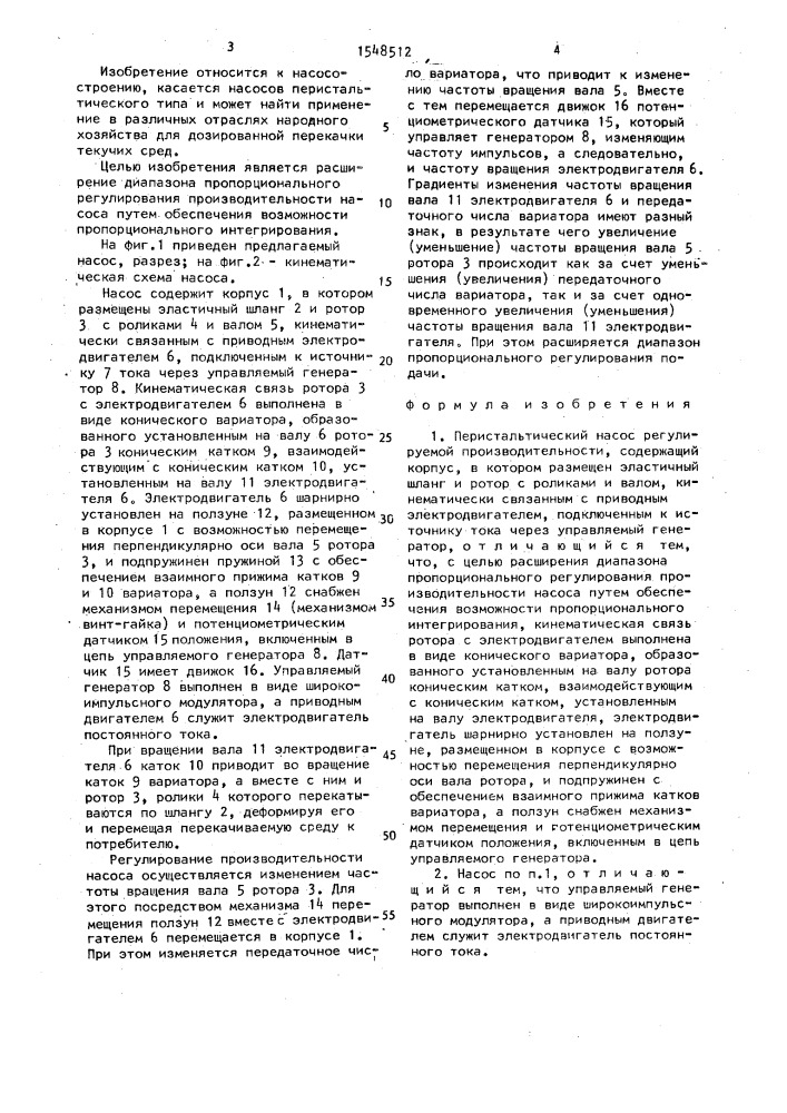 Перистальтический насос регулируемой производительности (патент 1548512)