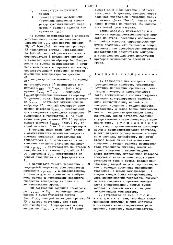 Устройство для контроля полупроводниковых приборов (патент 1260883)