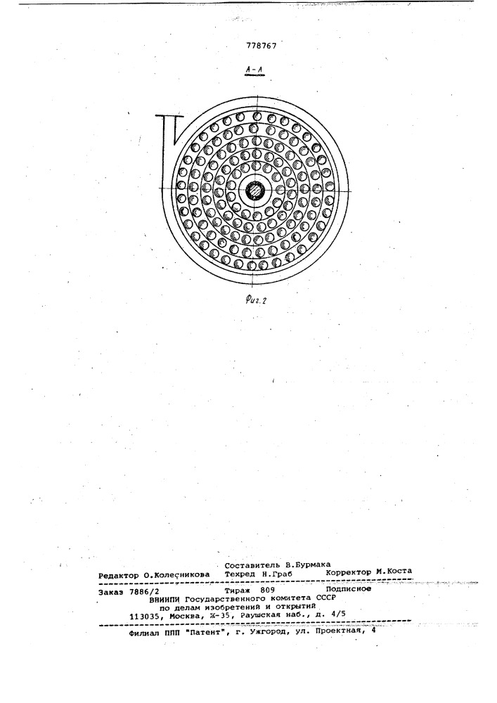 Смеситель-диспергатор (патент 778767)