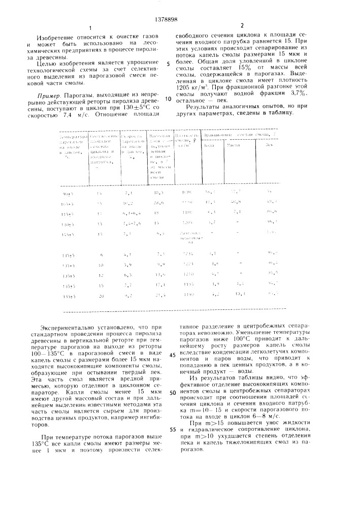 Способ очистки парогазовой смеси (патент 1378898)