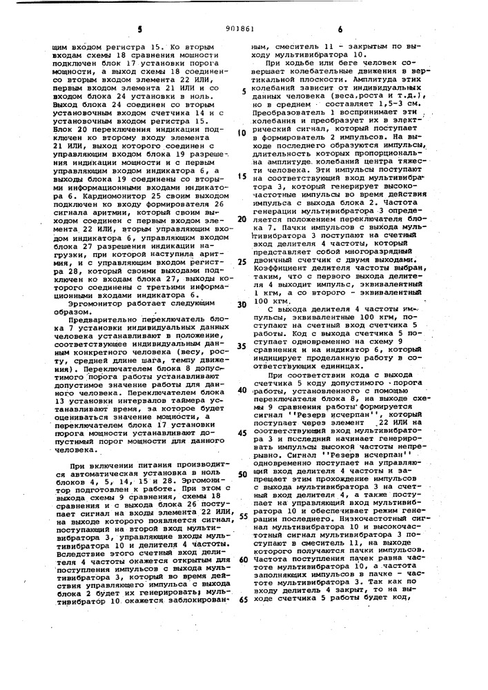 Эргомонитор (патент 901861)