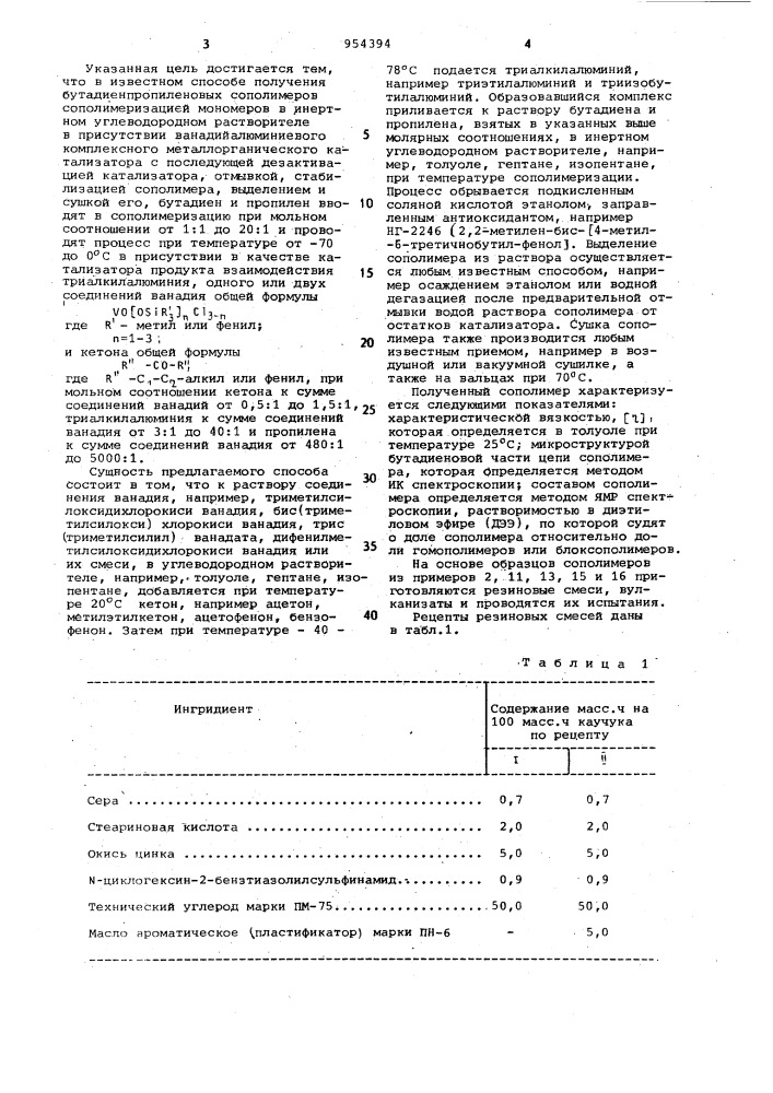 Способ получения бутадиенпропиленовых сополимеров (патент 954394)