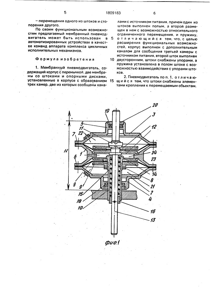Мембранный пневмодвигатель (патент 1809183)