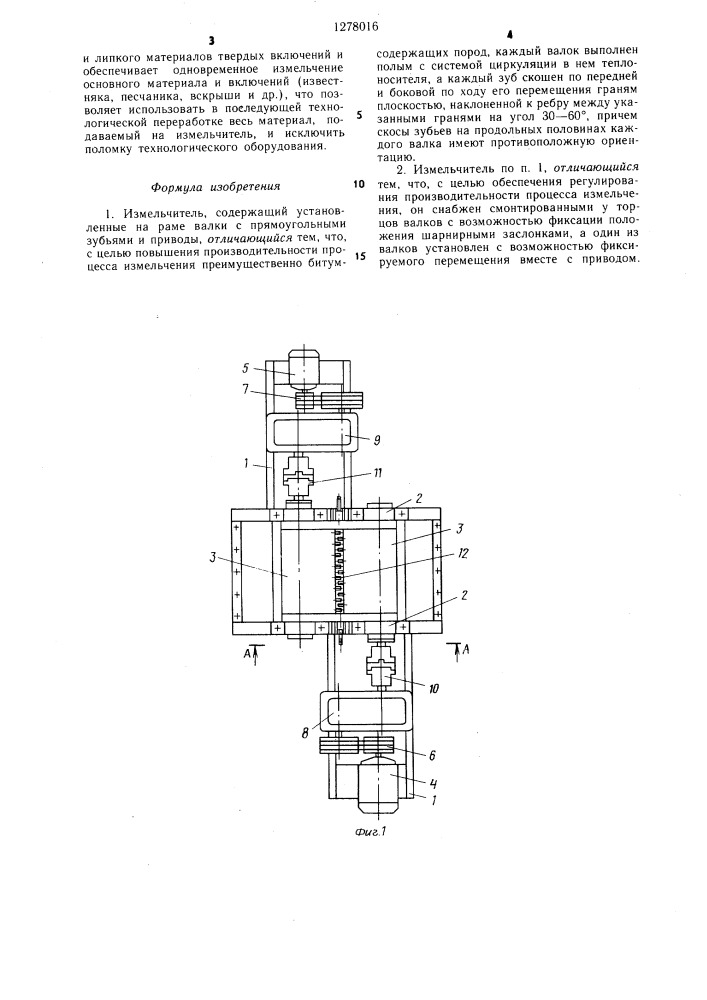 Измельчитель (патент 1278016)