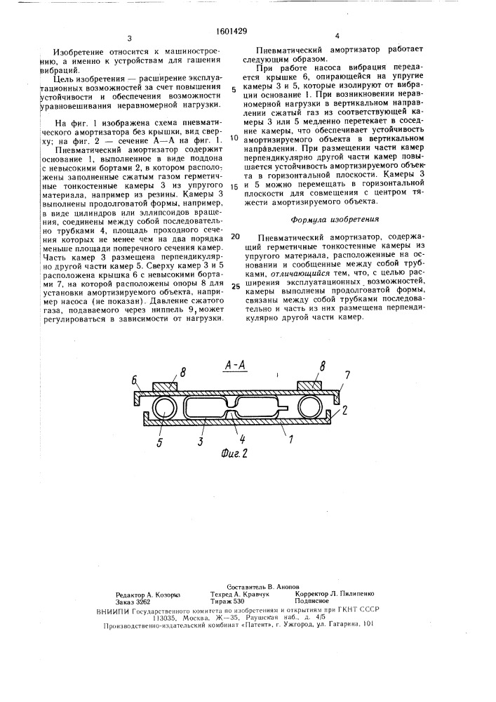 Пневматический амортизатор (патент 1601429)