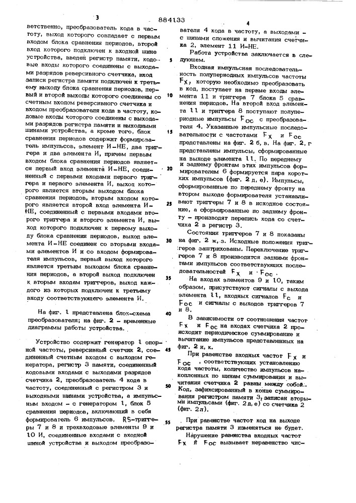 Преобразователь частота-код (патент 884133)