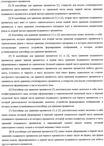 Контейнер для хранения проявителя и устройство формирования изображений (патент 2436142)