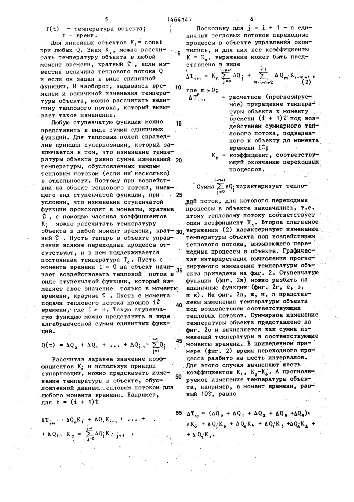 Способ программного регулирования и устройство для его осуществления (патент 1464147)