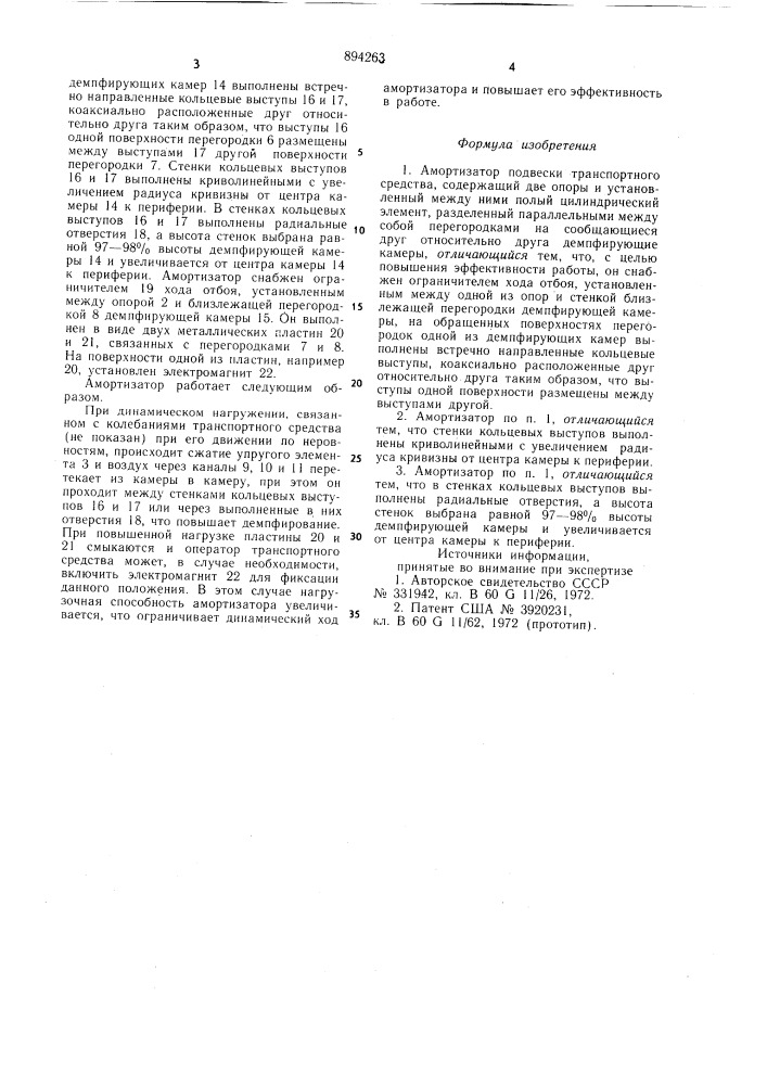 Амортизатор подвески транспортного средства (патент 894263)