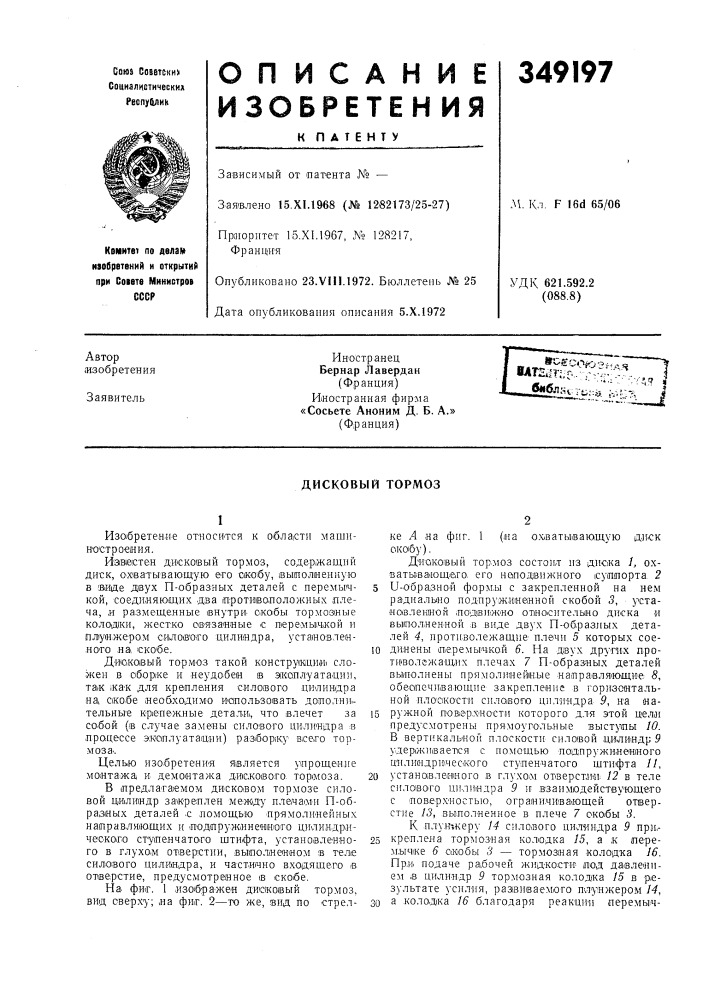 Дисковый тормоз (патент 349197)