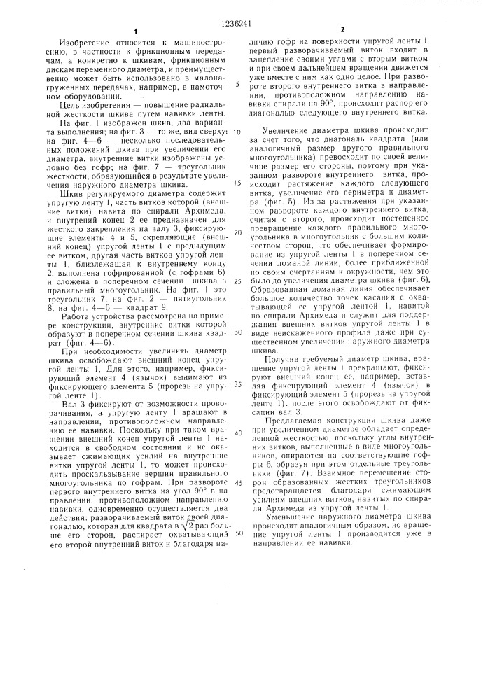 Шкив регулируемого диаметра (патент 1236241)