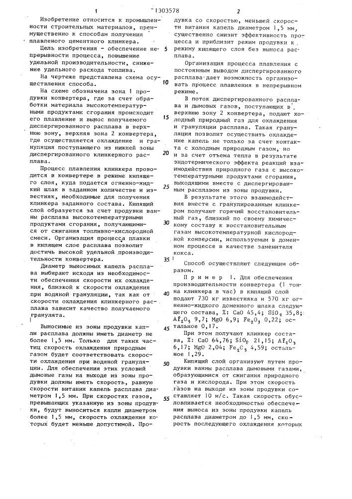 Способ получения плавленого гранулированного цементного клинкера (патент 1303578)