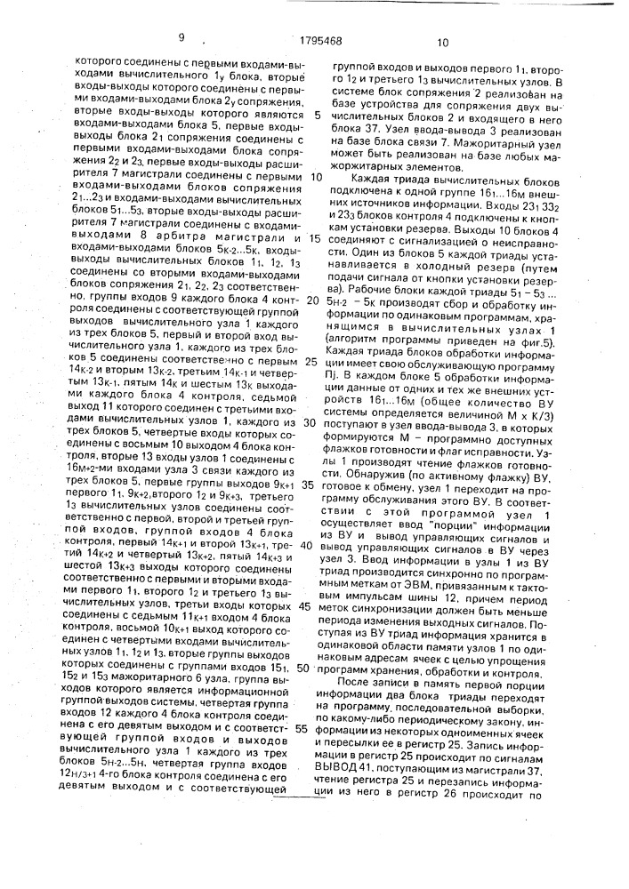 Система обработки информации (патент 1795468)
