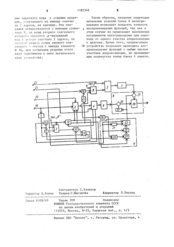 Устройство для воспроизведения функций (патент 1182546)
