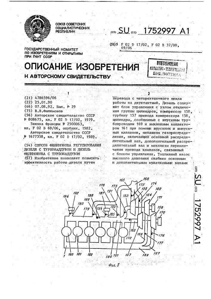 Способ филимонова регулирования дизеля с турбонаддувом и дизель филимонова с турбонаддувом (патент 1752997)