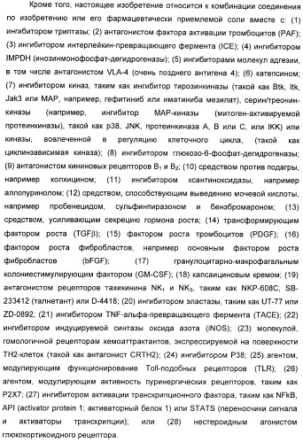 Производные 7-(2-амино-1-гидрокси-этил)-4-гидроксибензотиазол-2(3н)-она в качестве агонистов  2-адренергических рецепторов (патент 2406723)