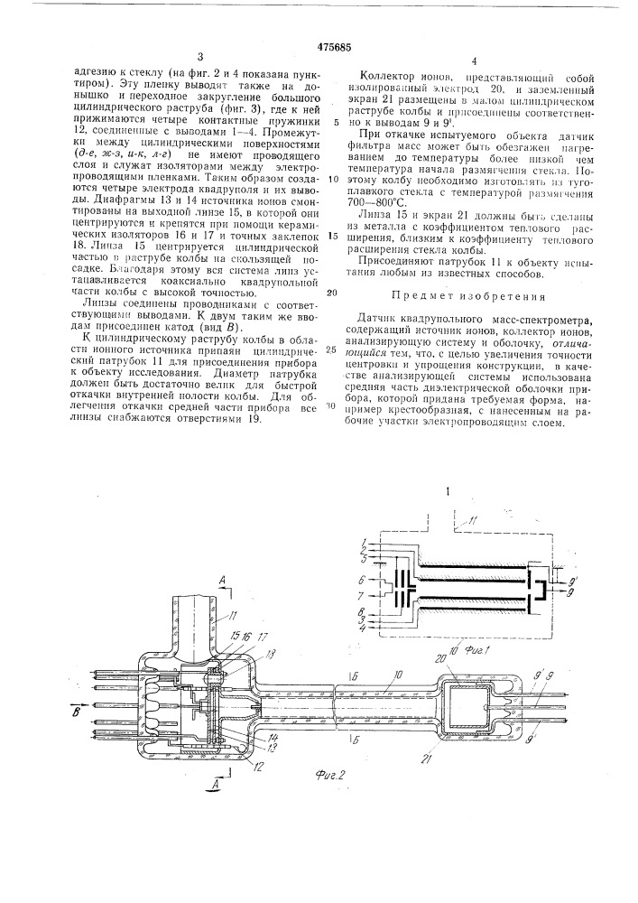 Датчик квадрупольного масс-спектрометра (патент 475685)