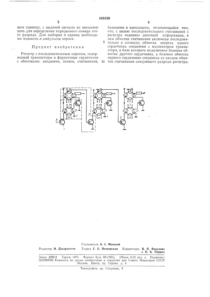 Регистр с последовательным опросом (патент 185559)