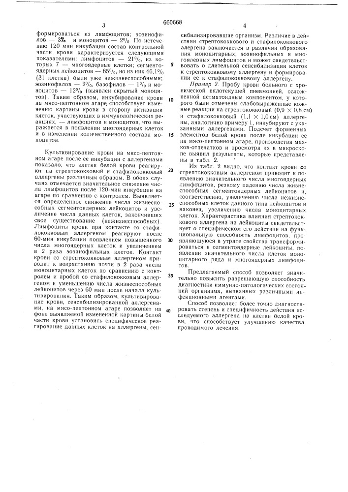 Способ диагностики специфической сенсибилизации организма (патент 660668)