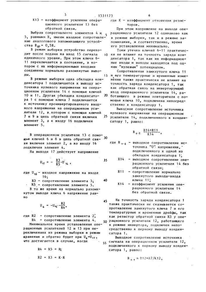 Аналоговое запоминающее устройство (патент 1531173)