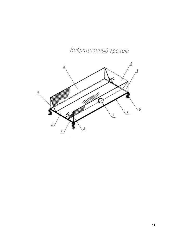 Вибрационный грохот (патент 2616042)