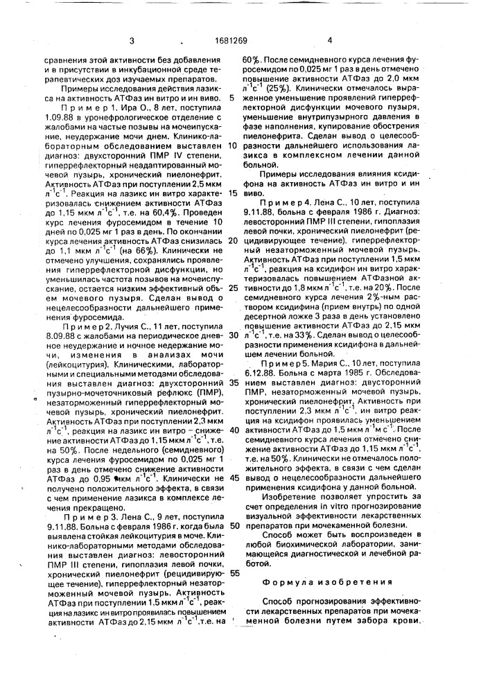 Способ прогнозирования эффективности лекарственных препаратов при мочекаменной болезни (патент 1681269)