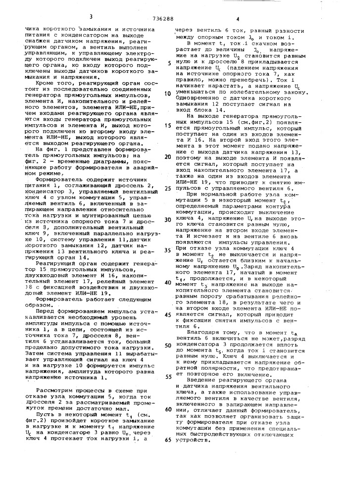 Формирователь прямоугольных импульсов (патент 736288)