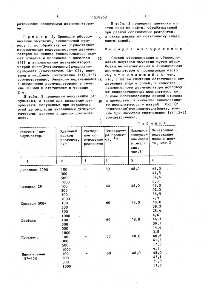 Способ обезвоживания и обессоливания нефтяной эмульсии (патент 1558959)