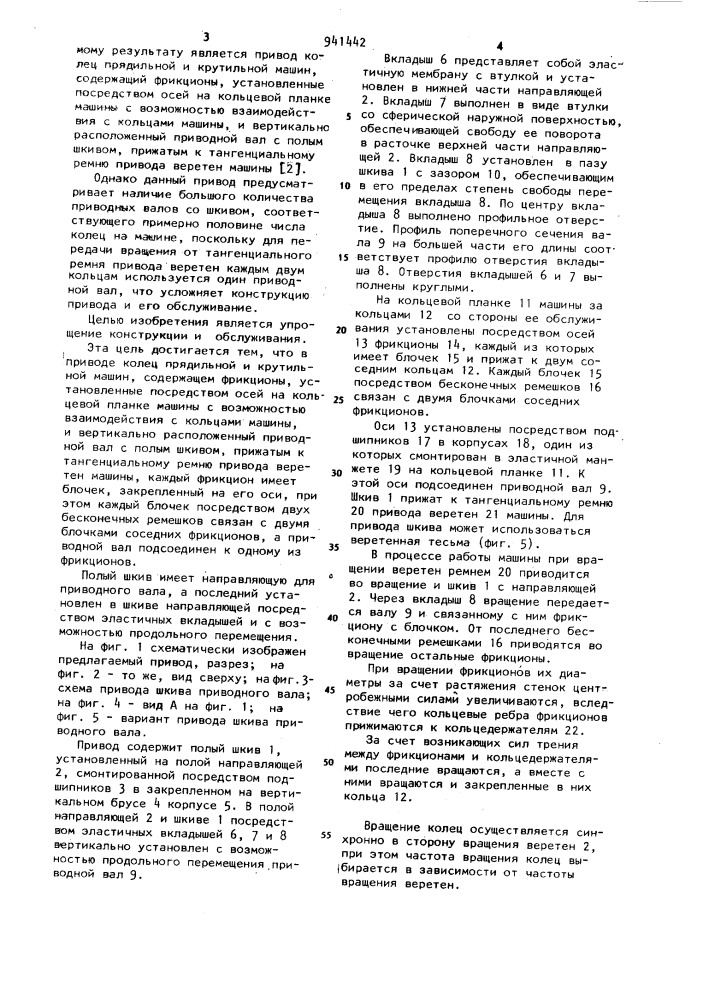 Привод колец прядильной и крутильной машин (патент 941442)