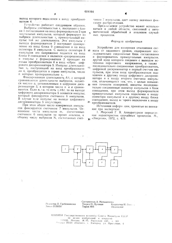 Устройство для измерения отклонения сигнала от заданного уровня (патент 604164)